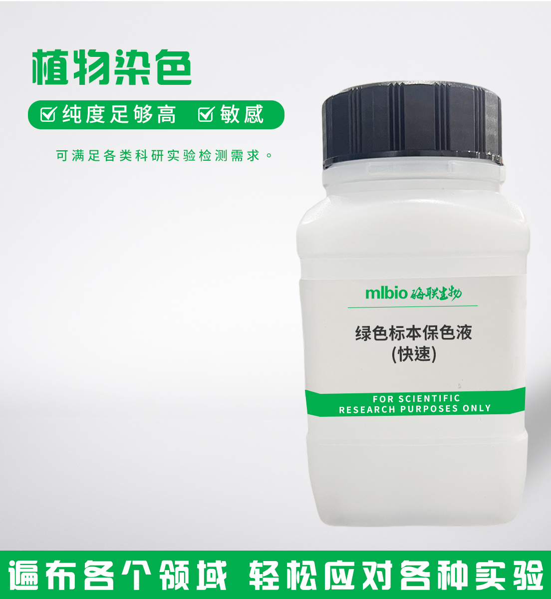 綠色標本保色液(快速)主圖