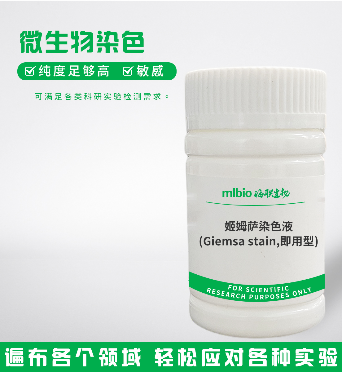 姬姆薩染色液(Giemsastain,即用型)主圖